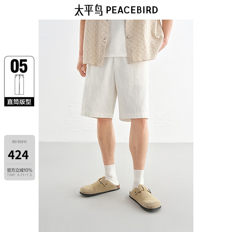 太平鸟男装【商场同款】满版提花牛仔裤新款白色中短裤B1HBF2352 白色1 32