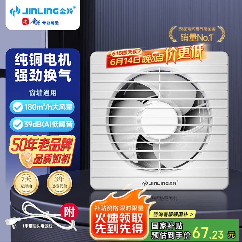 金羚（JINLING）强力排气扇卫生间厨房低噪换气扇窗墙式APC15-2-C(B8)