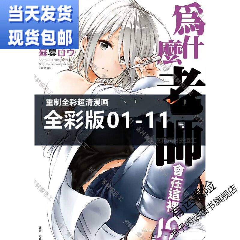 老师为什么会在这在第二季为什么在线