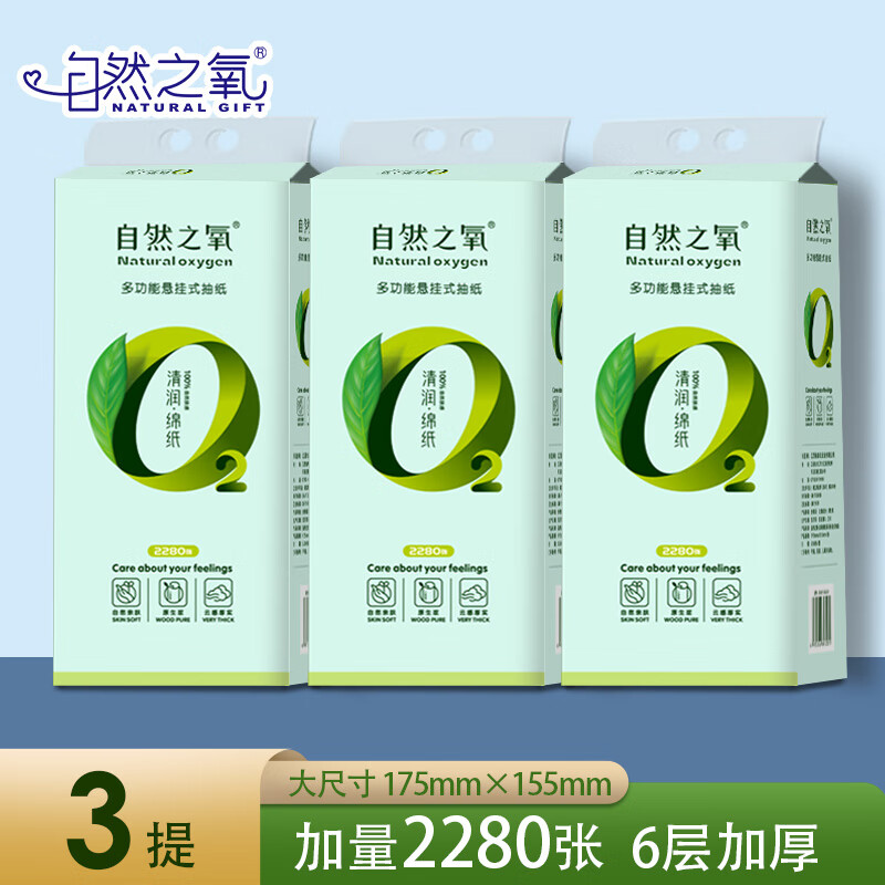 自然之氧悬挂式抽纸2280张加量家用装加大底部抽纸餐巾纸厕纸可擦手挂抽 6层 2280张*3提