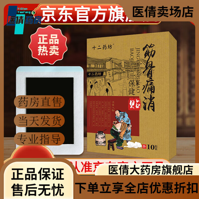 通用芎止芷痛瘀散筋骨痛消贴肩周颈椎关节痛足根腰椎肩盘突出膝盖腰肌