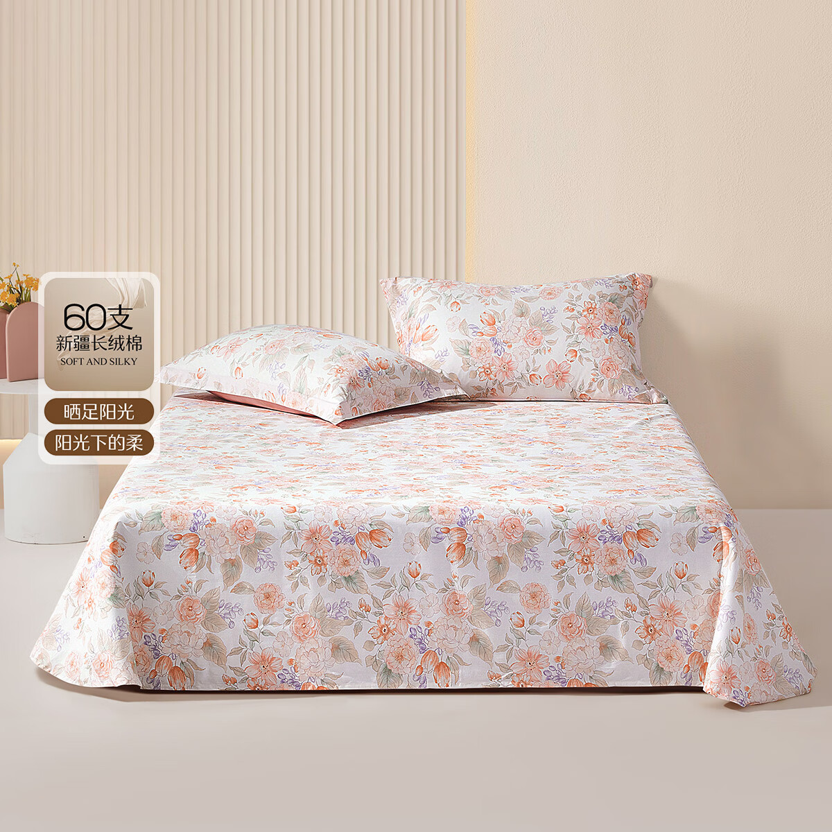 水星家纺床单单件 60支长绒棉全棉床单贡缎抗菌 纯棉学生宿舍床单床上用品 初音琳浅 60支 -浪漫花卉系列 160cm*230cm
