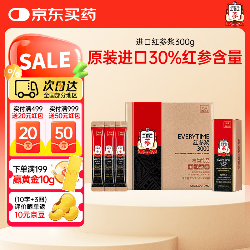 正官庄人参 原装进口EVERYTIME红参浆300g 送父母长辈滋补礼物
