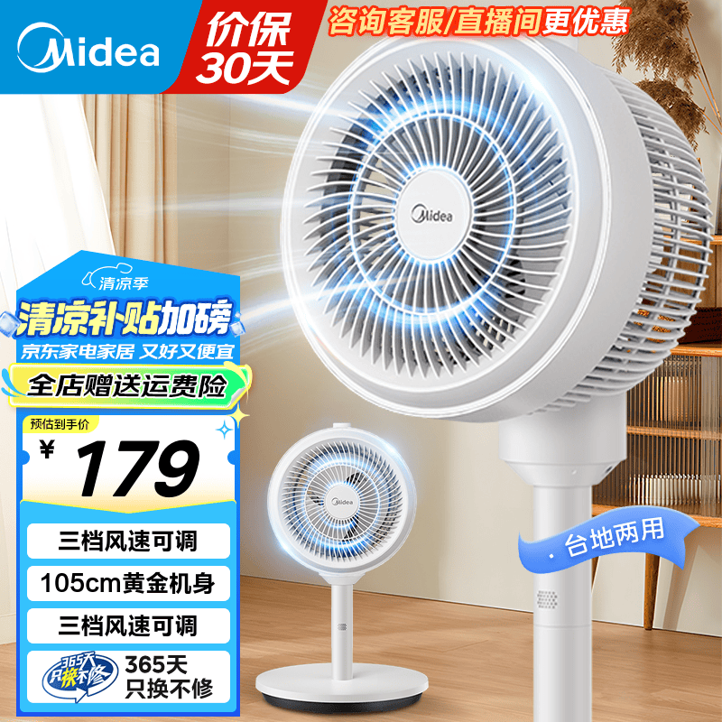 ���ģ�Midea������ѭ���� �յ�����ҡͷ����ȼ��������̨ʽС����3D��ͷ̨�Ȼ����Ӹ߻�������������������� ��ɫFGA24TQ