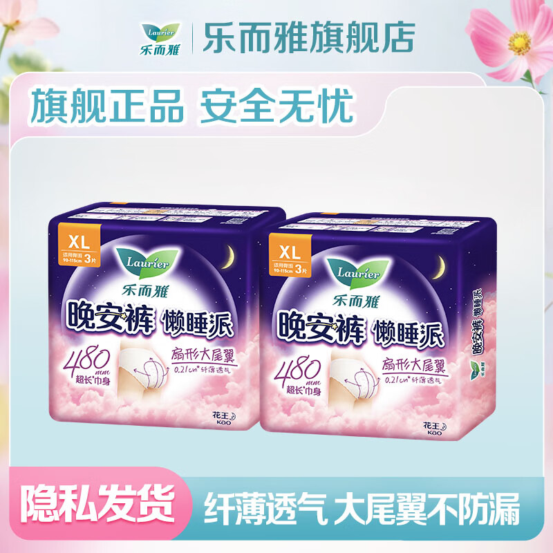 乐而雅花王晚安裤懒睡派裤型卫生巾M L XL码 XL 6条 120-170斤 特薄加宽款