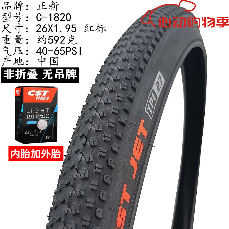 正新輪胎自行車外胎內(nèi)胎CST山地車26 20 24 27.5耐磨車胎騎行配件C1820 26*1.95（正新-內(nèi)外胎一套）