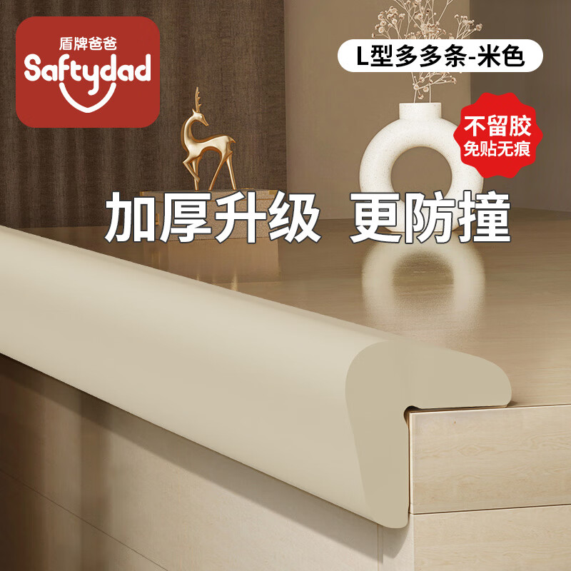 SAFTY DAD儿童防撞条墙角包边无毒保护条婴儿防磕碰宝宝防撞角边角环保安全