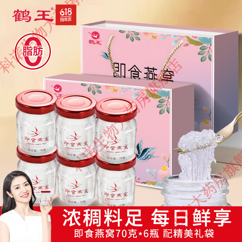 鶴王即食燕窩冰糖禮盒裝孕婦產(chǎn)婦月子滋補(bǔ)品送父母禮物生日滋補(bǔ)品 即食冰糖燕窩禮盒70ml*6瓶