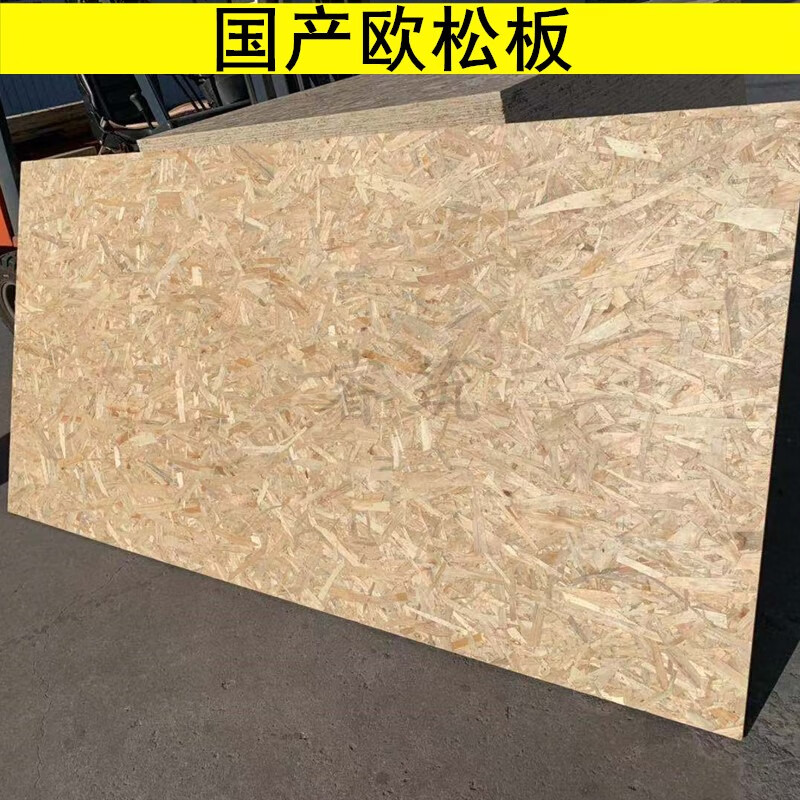 魯麗12mm歐松板OSB板ENF級國產(chǎn)定向結構刨花板建筑裝飾板