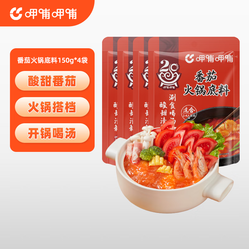 呷哺呷哺 火鍋底料 牛油番茄菌湯清湯底料 麻辣燙香鍋 一料多用調(diào)味料 番茄150g*4袋 150g/袋