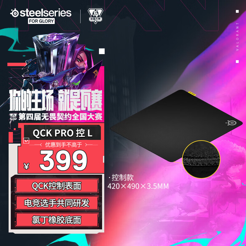 赛睿（SteelSeries）QCK Perf-L Control 电竞游戏鼠标垫 FPS鼠标垫 控制垫大号/CSGO职业级桌垫 QCK Pro控 精控款
