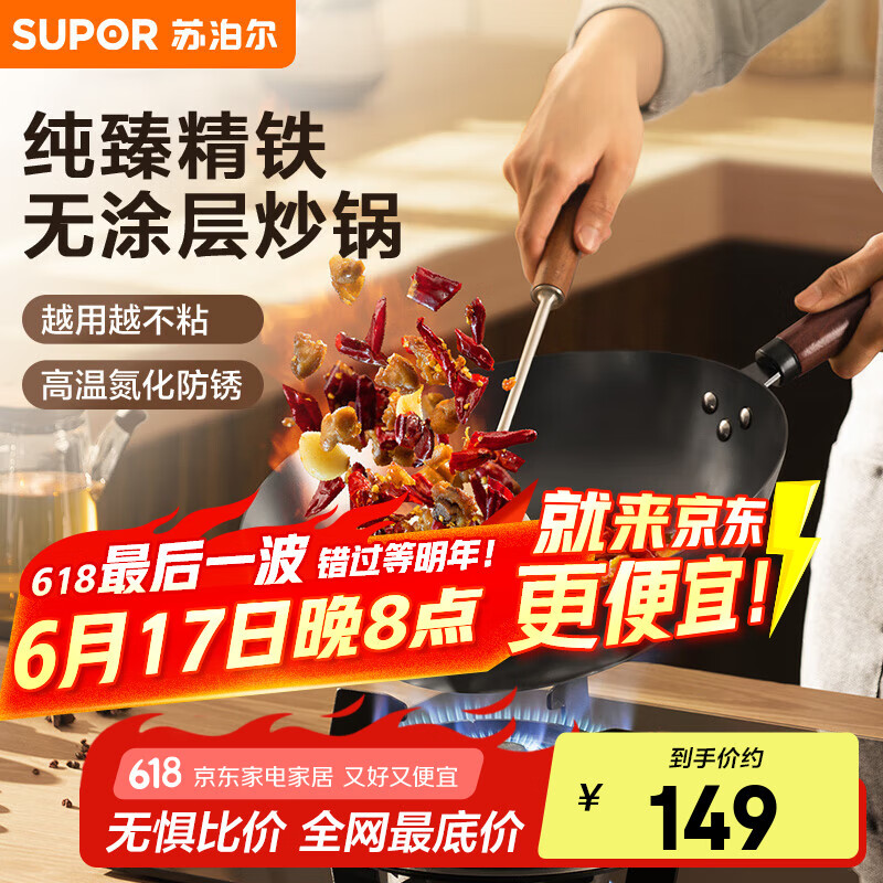 苏泊尔（SUPOR）精铁炒锅健康无涂层铁锅30cm明火燃气炒菜锅 EC30BH01
