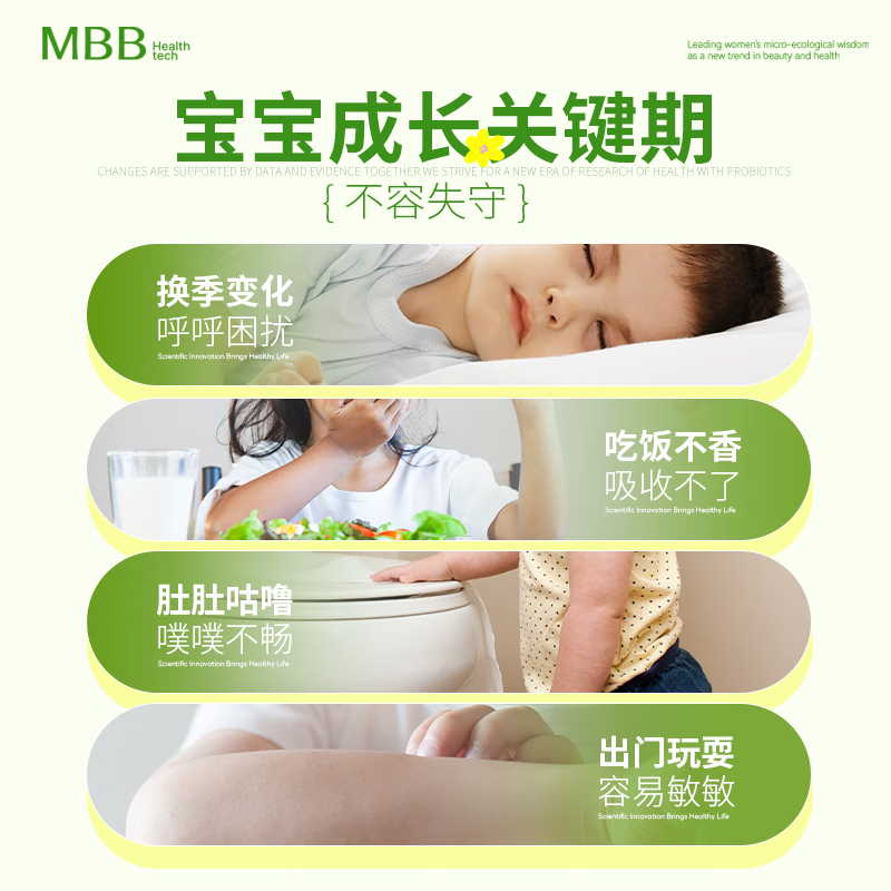 MBB科拓生物MBB儿童益生菌益彩条肠胃肠道胃口自护成长M8肠胃菌群 畅童益彩条1盒