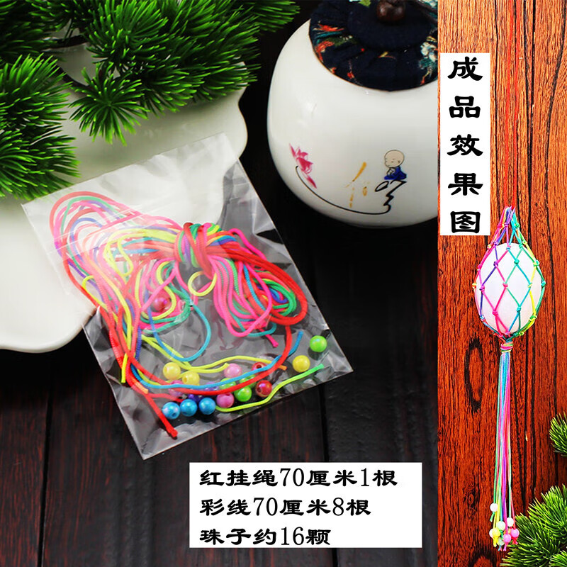 美芙仁【甄选】端午幼儿园儿童半成品蛋兜五彩线绳鸡蛋鸭蛋手工编织蛋网 DIY垂感彩套装 京东折扣/优惠券