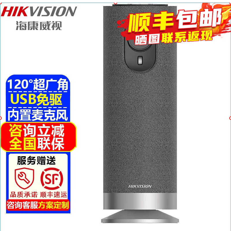 海康威视（HIKVISION）视频会议摄像头USB免驱 内置无线麦克风扬声器电脑网络直播360度高清全景鱼眼语音视频会议一体机 1080P 【超大广角+扬声一体】DS-V122 官方标配 京东折扣/优惠券