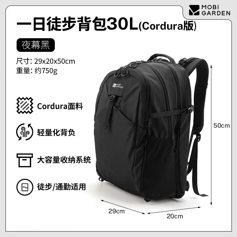 牧高笛Cordura悬川2D徒步双肩包背包户外登山旅行轻量化运动背包 【30L夜幕黑】Cordura面料