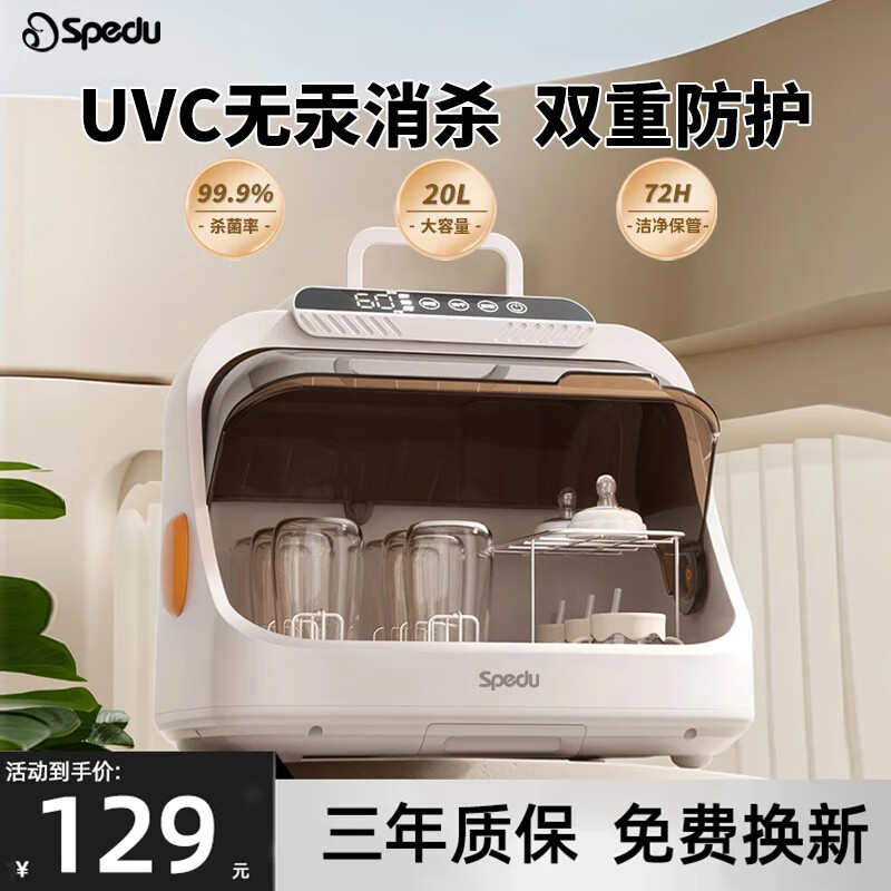 spedu思贝优紫外线奶瓶消毒器消毒柜婴儿烘干一体机宝宝专用暖奶用品 201不锈钢+ 20L 紫外线消毒