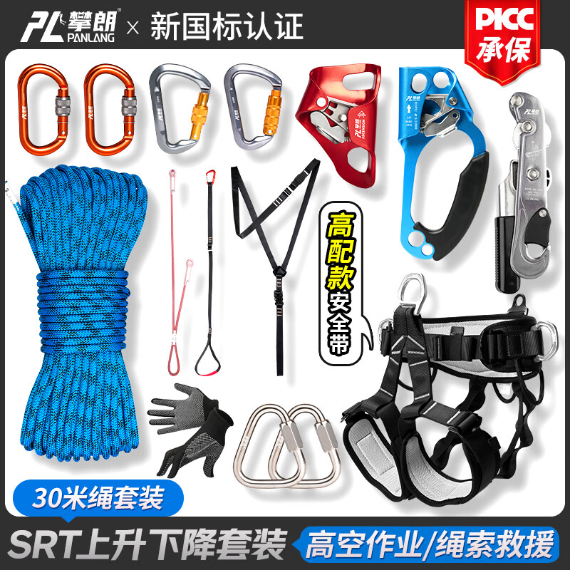 攀朗高空作业装备全套srt上升下降套装绳索救援户外登山攀岩安全绳 30米套装