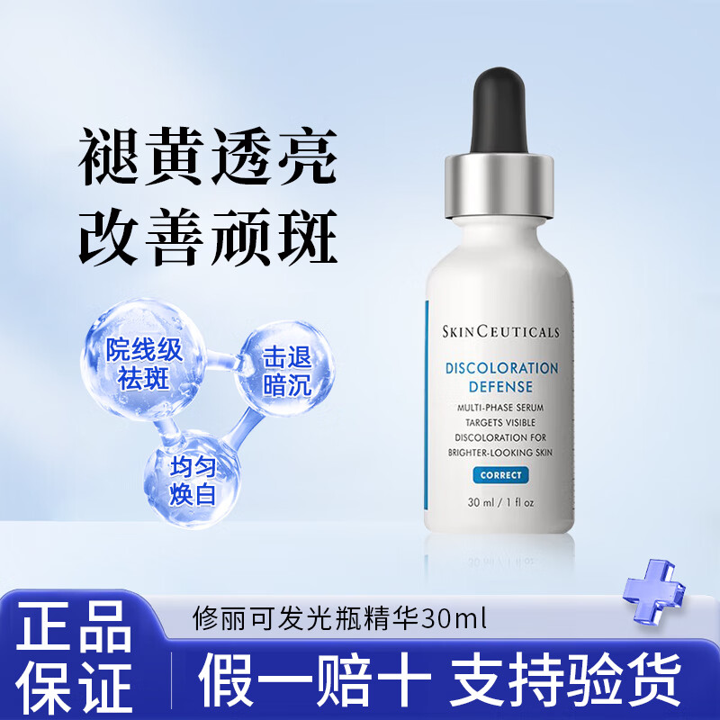 修丽可色修发光瓶精华AGE面霜ultra新版小银伞防晒霜套装七夕礼物 【提亮淡斑】修丽可发光瓶精华30ml