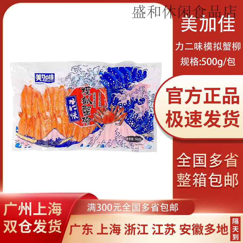 美加佳蟹柳力二味蟹柳冷凍魚香蟹柳壽司火鍋松葉蟹柳模擬蟹肉棒