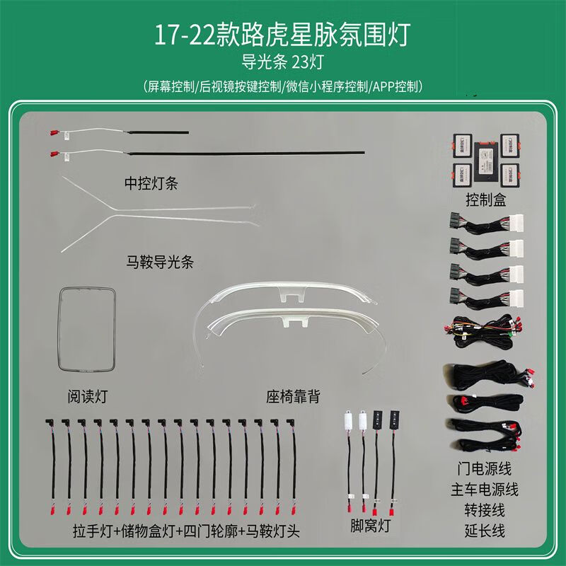 中雅車(chē)聯(lián)17-26款路虎星脈專(zhuān)用氛圍燈車(chē)內(nèi)飾用品裝飾流光專(zhuān)車(chē)專(zhuān)用氛圍燈 17-22款星脈全彩23燈導(dǎo)光條 無(wú)需安裝