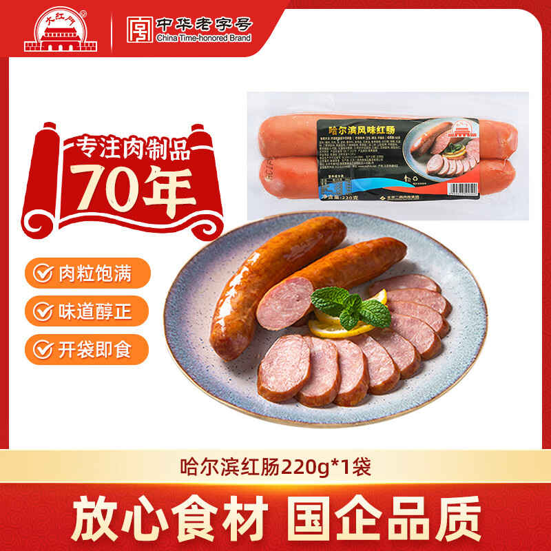 大紅門大红门蒜香肉肠烤肠香肠老北京熟食猪头肉猪肝火腿下酒菜开袋即食 哈尔滨红肠220g*1