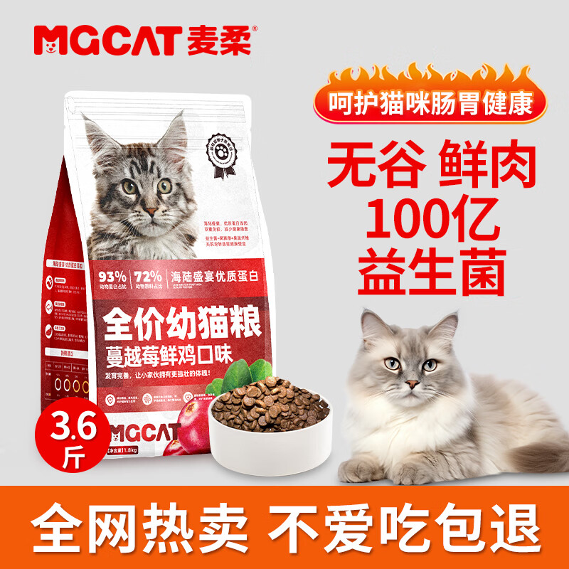 MGCAT猫粮 幼猫猫粮 鲜肉猫干粮 益生菌呵护肠胃 全价猫粮1.8kg