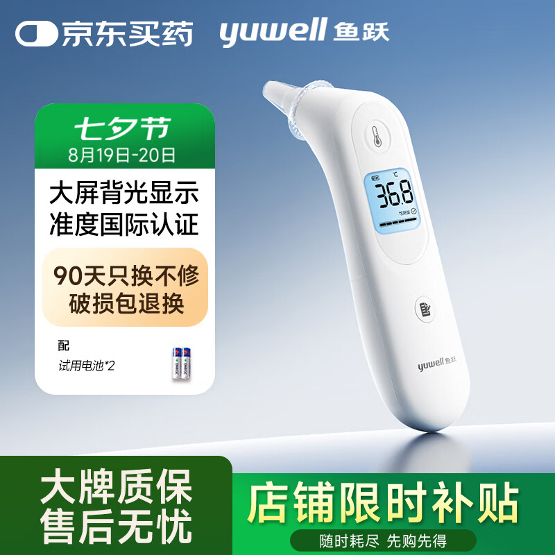 ��Ծ(yuwell)�������ǹӤ��ͯ�������ʽҽ���¶ȼƵ������¼�YHT101