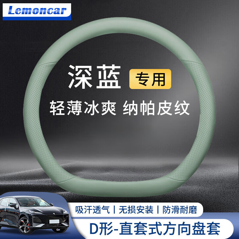 以沐适用长安深蓝s05/sl03/l07/s7/g318方向盘套原车色超薄汽车把手套 深蓝系列专用D形方向盘套原车色【星野绿】