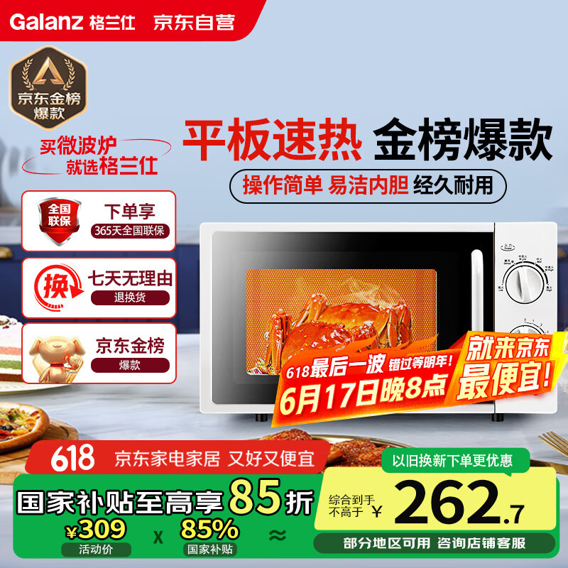格兰仕微波炉平板式20升700W家用小型六档火力精准温控旋钮操作更便捷DG(S0)