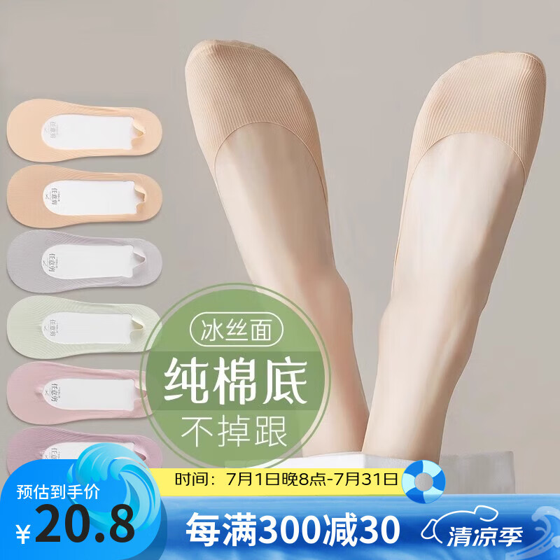 舒謐船襪女夏季冰絲隱形襪棉制底防滑不掉跟淺口鞋襪子薄款高跟鞋襪子