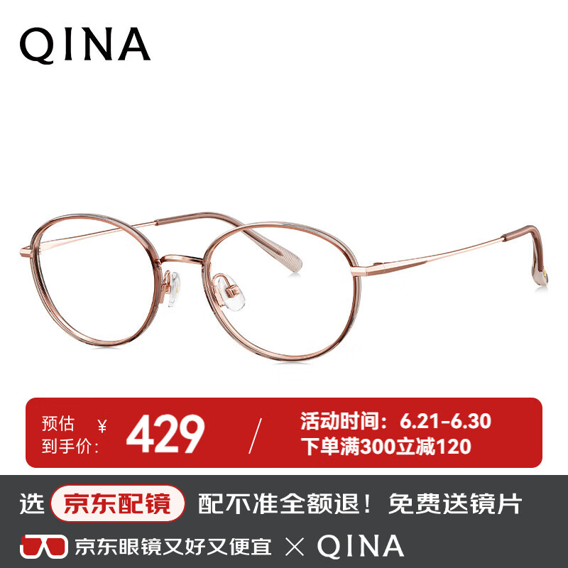 亓那（QINA）眼镜2025新品赵露思同款光学镜架减龄学院风近视眼镜框QA6007B25