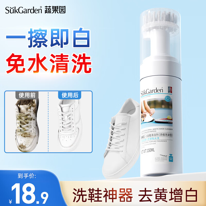 蔬果园小白鞋清洁剂泡沫干洗膏洗白去污洗鞋刷鞋鞋边擦鞋神器150ml