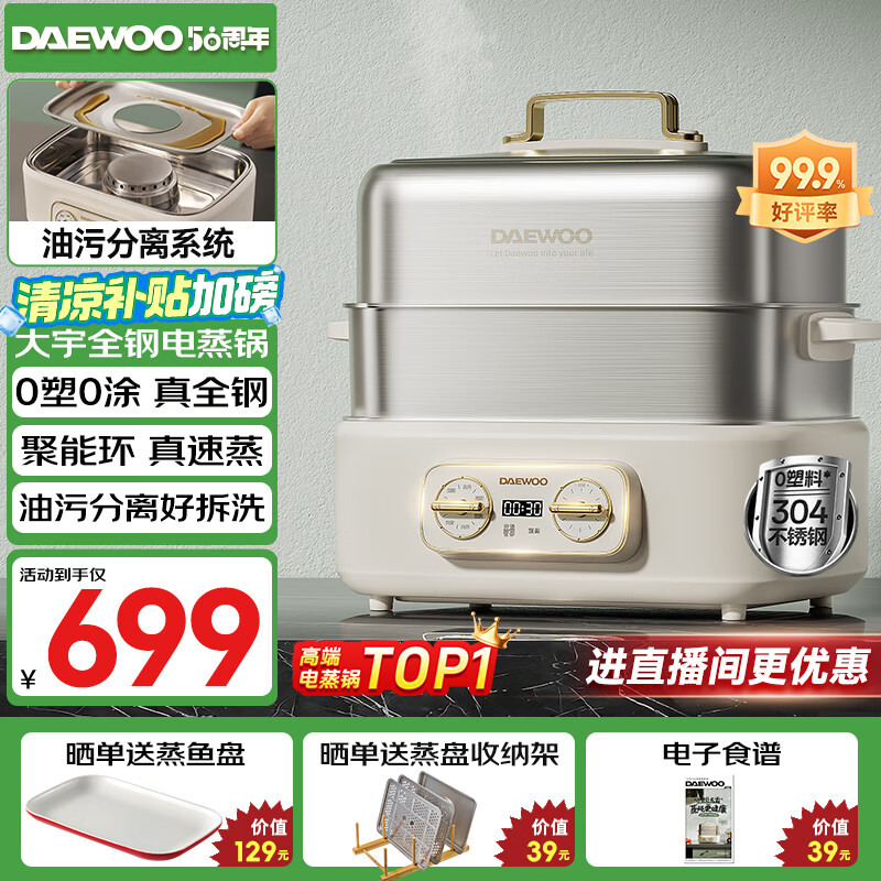 大宇（DAEWOO）【胖東来严选】全钢电蒸锅多功能蒸煮炖一体3层家用可拆洗304不锈钢18L大容量蒸汽锅S30  