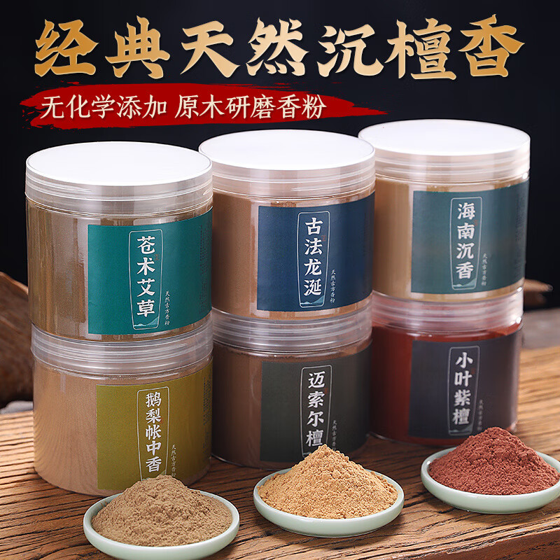 福笙堂（FUSUNTANG）純老山檀香粉鵝梨帳中香熏香木料原木粉末打香篆香道制香原料 太行崖柏香粉 30g_1瓶