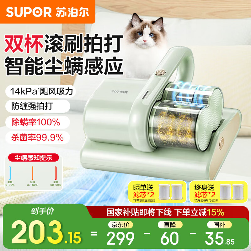苏泊尔（SUPOR）除螨仪床宝家用大吸力双尘杯尘螨分离紫外线杀菌除螨神器智能感应60℃热风床上除螨机 绿色