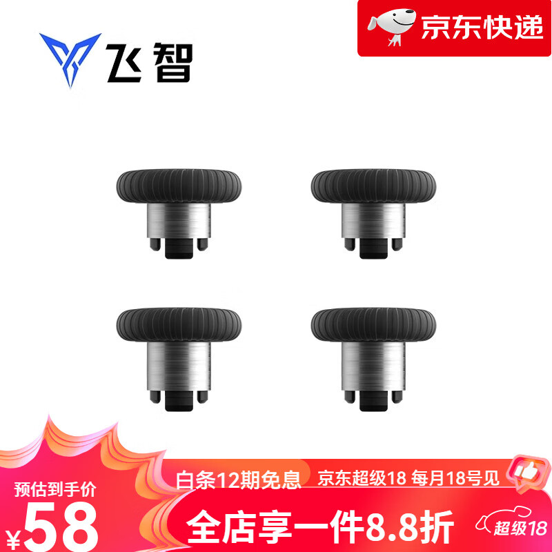 飛智（flydigi）【新品】手柄替換搖桿帽，適用于八爪魚(yú)系列、黑武士系列618 黑色遙桿(8mm和10mm)
