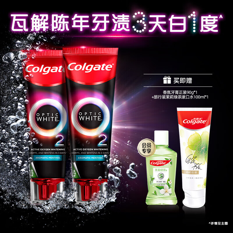 高露洁（Colgate）【孙颖莎推荐】速感白牙膏成人热感美白去烟渍牙齿亮白清新 【热卖】速感白牙膏85g*2