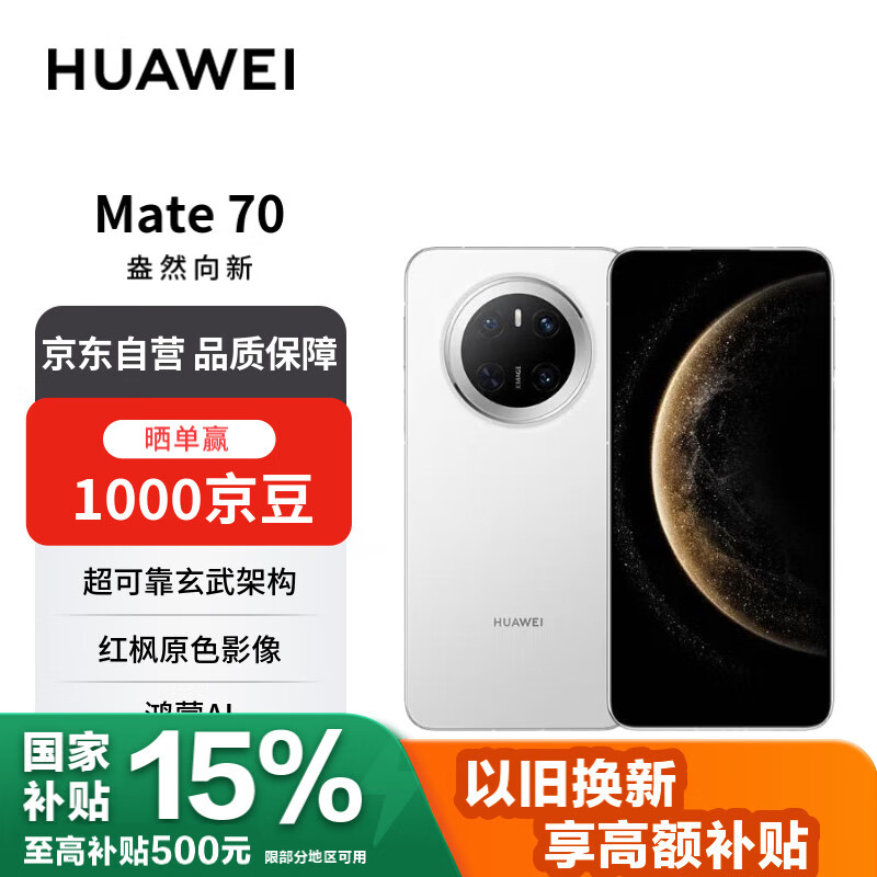 HUAWEI/��Ϊ Mate70 �ֻ� ѩ��� 12+512G