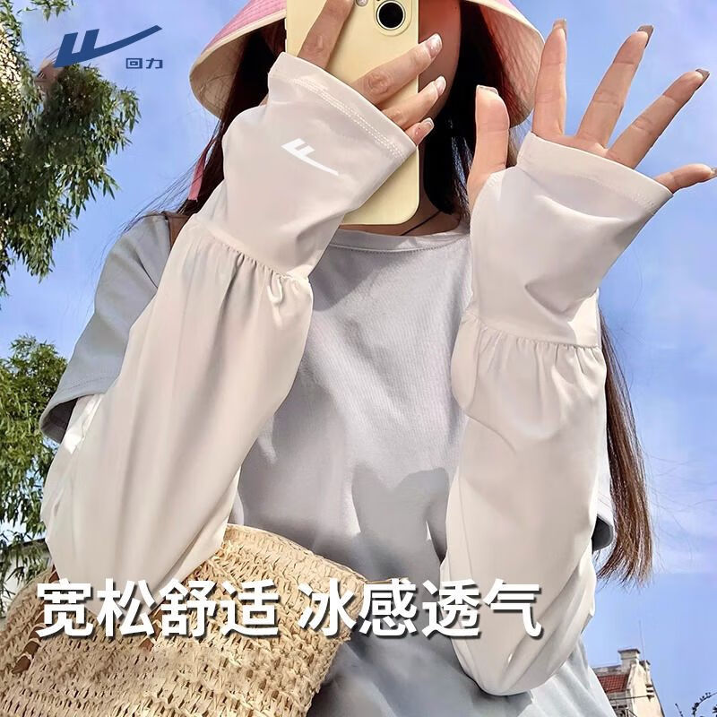 回力夏季宽松冰丝防晒袖套女新款骑行开车遮阳透气护臂袖 【深灰+浅灰】宽松无束缚