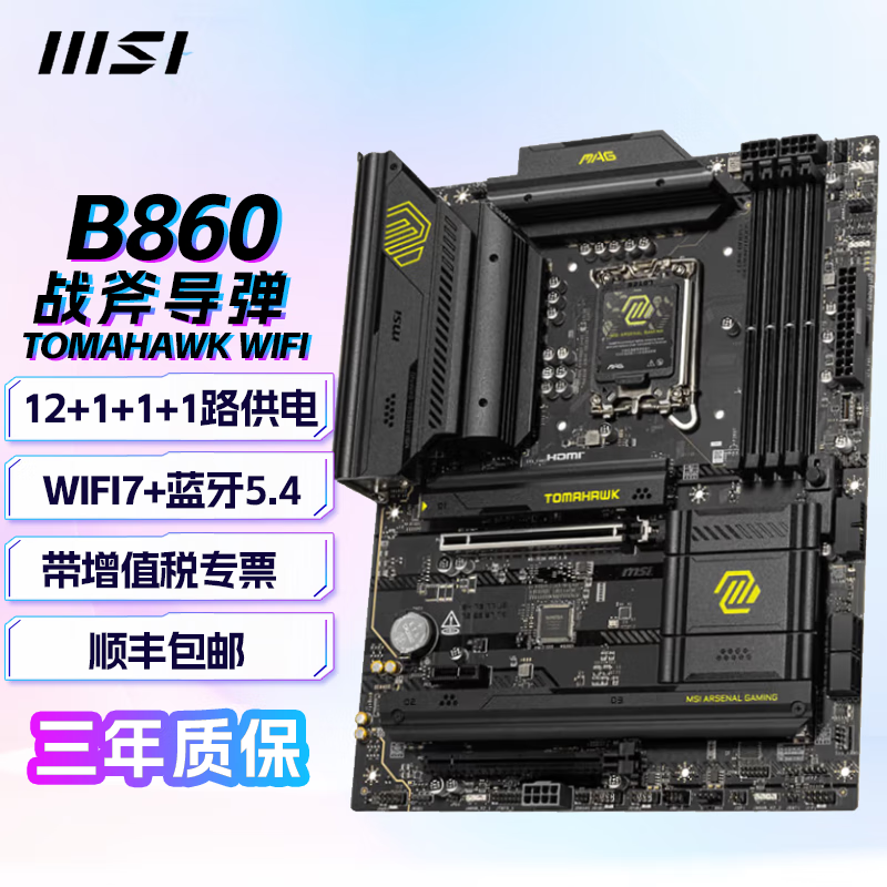 微星（MSI）MAG B860M MORTAR WIFI主板B860 战斧导弹PRO B860M-A WIFI支持 CPU 285K/265K/265KF B860 TOMAHAWK WIFI战斧导弹