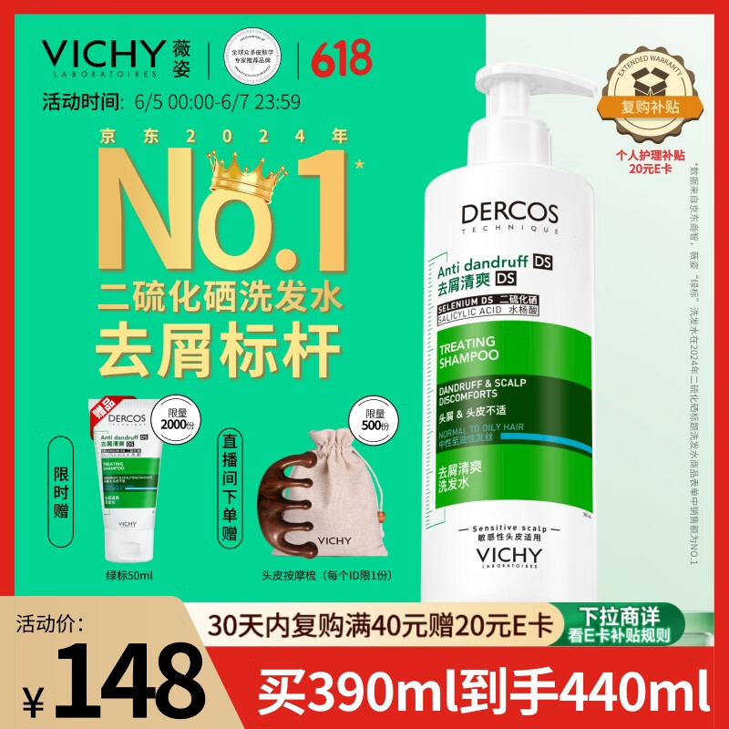 薇姿（VICHY）绿标去屑洗发水1%二硫化硒控油洗发水柔顺洗发水男士女士390ml