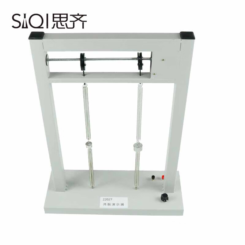 思齐(siqi) 共振演示器 物体在周期性外力作用下进行振动演示高中物理