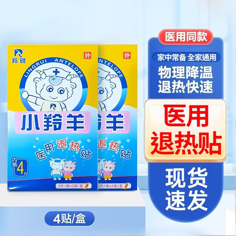 小羚羊 小儿退热贴4贴宝宝儿童降温贴退烧贴医j 1盒退热贴 4贴/盒