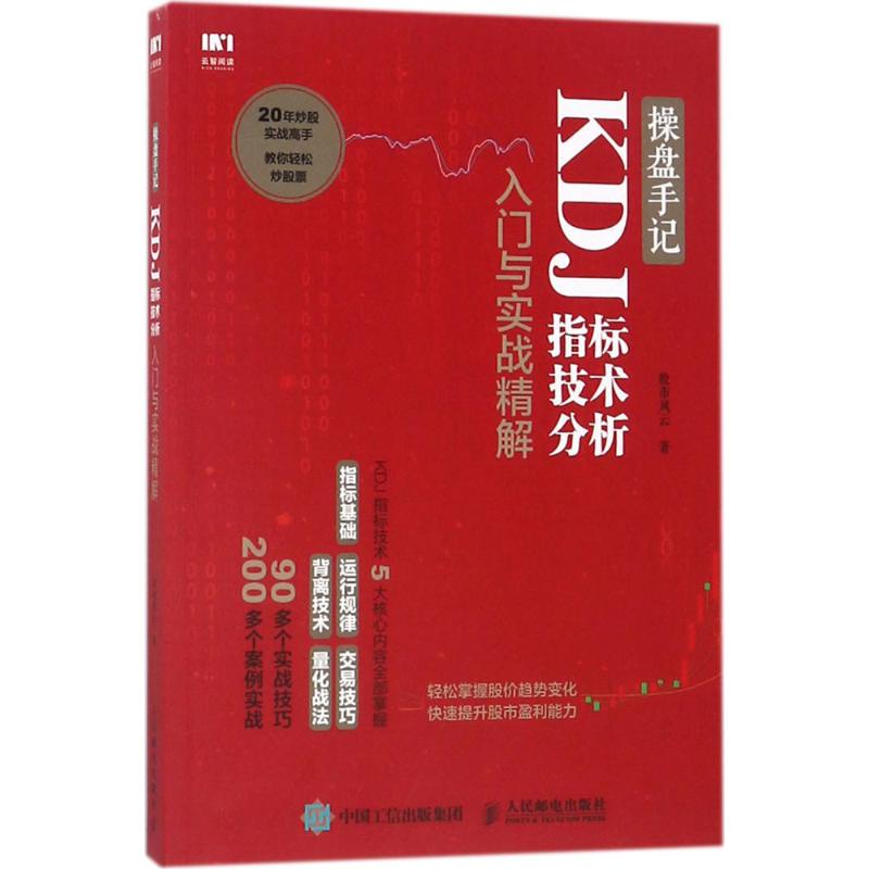 操盘手记股市风云 著 