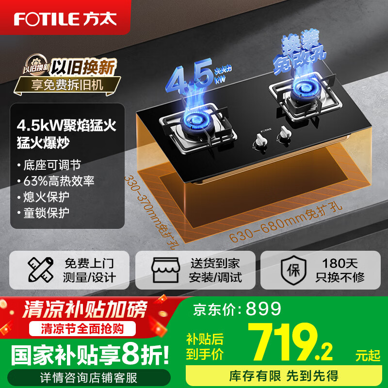 方太（FOTILE）燃气灶双灶 家用台式嵌入式两用灶具 一级能效全进风大火力天然气液化气灶 熄火保护五重防爆 【02-TH33B】4.5KW猛火灶
