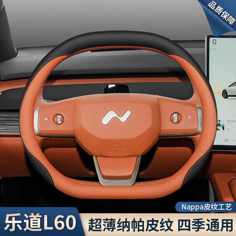 ROMADA2024款乐道L60方向盘套蔚来乐道l60专用内饰改装用品超薄车把套 黑橙【套式超薄款】 其它