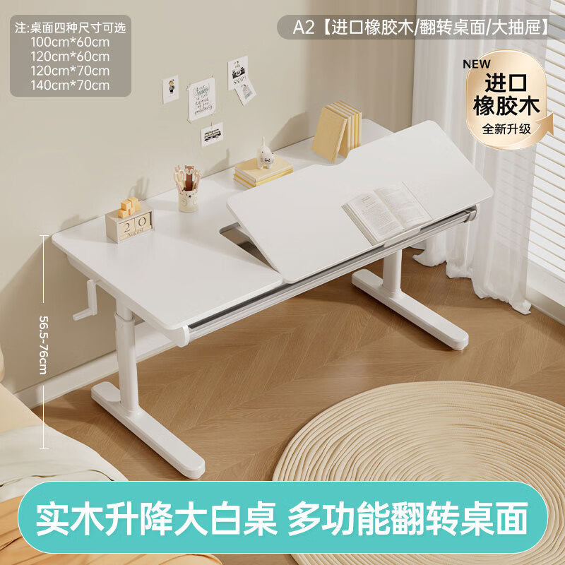 黑白調（Hbada）A2兒童學(xué)習桌書(shū)桌學(xué)生專(zhuān)用寫(xiě)字桌子實(shí)木課桌椅可升降大白桌 A2【進(jìn)口橡膠木/翻轉桌面/大抽屜】 100x60x75cm