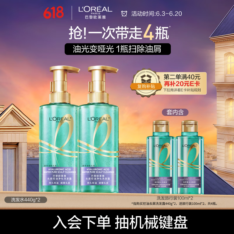 欧莱雅头皮控油去屑洗发水清爽蓬松男士女士洗发露440g*2套装无硅油