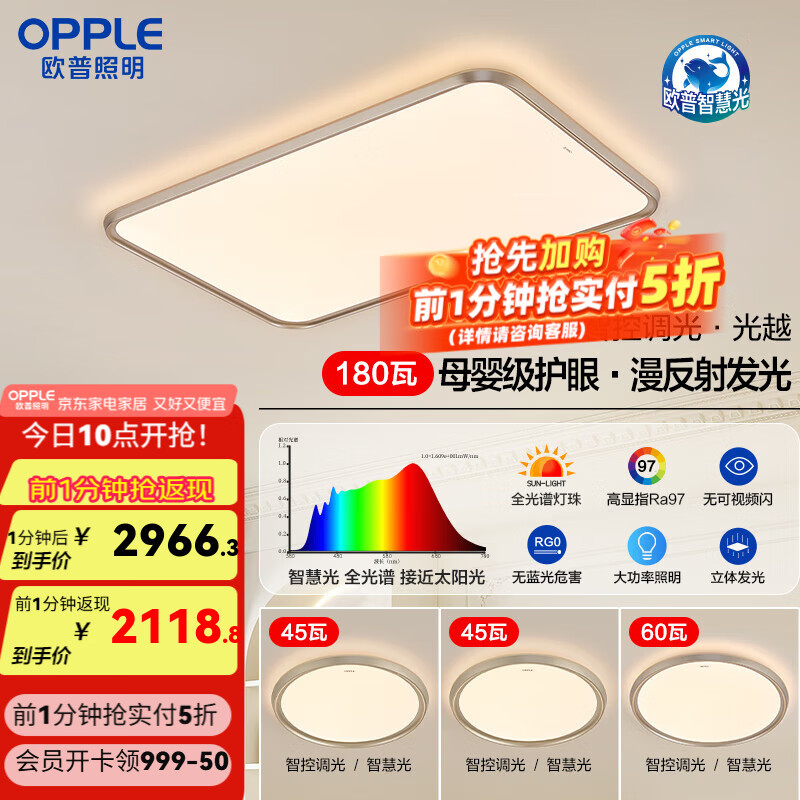 欧普母婴级护眼吸顶灯主灯LED全光谱吸顶灯具饰客厅灯光越 A2【三室1厅】4灯